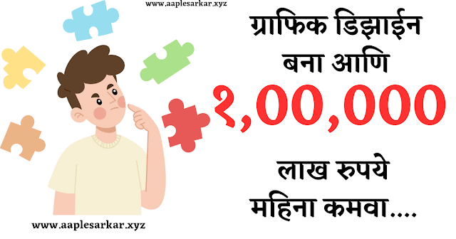What is Graphic Design in Marathi