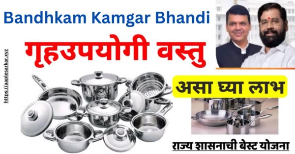 bandhkam kamgar bhandi yojana