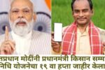 Pm kisan Samman Nidhi yojana